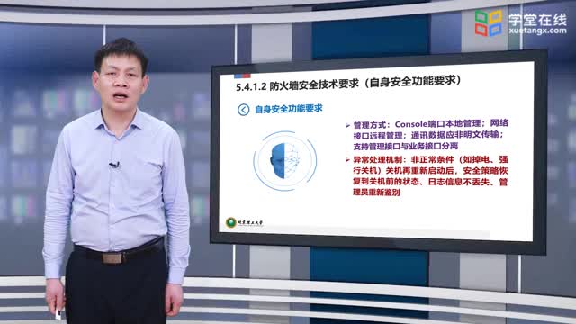 [6.4.1]--5.4.1典型的网络安全技术（上）_clip002