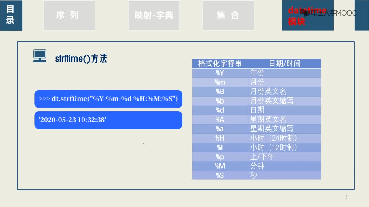 Python程序设计： Datetime库(2)#Python程序设计 