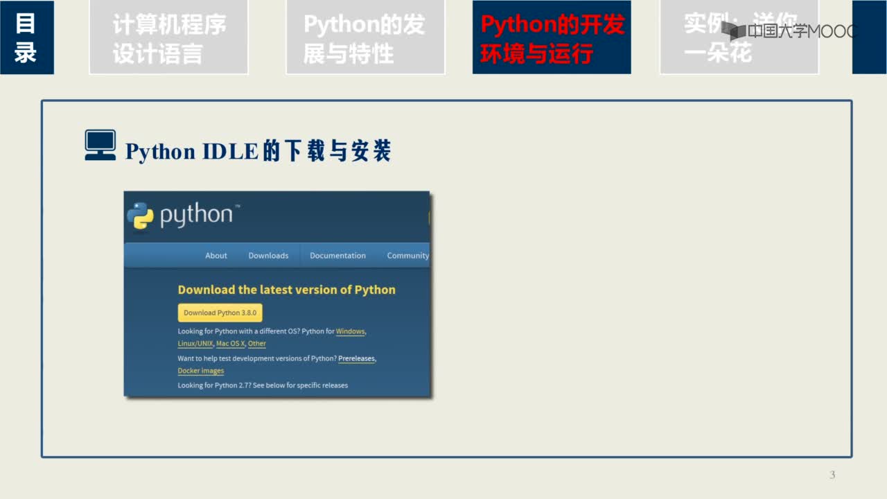 Python程序设计： Python的发展特性与程序运行(2)#Python程序设计 