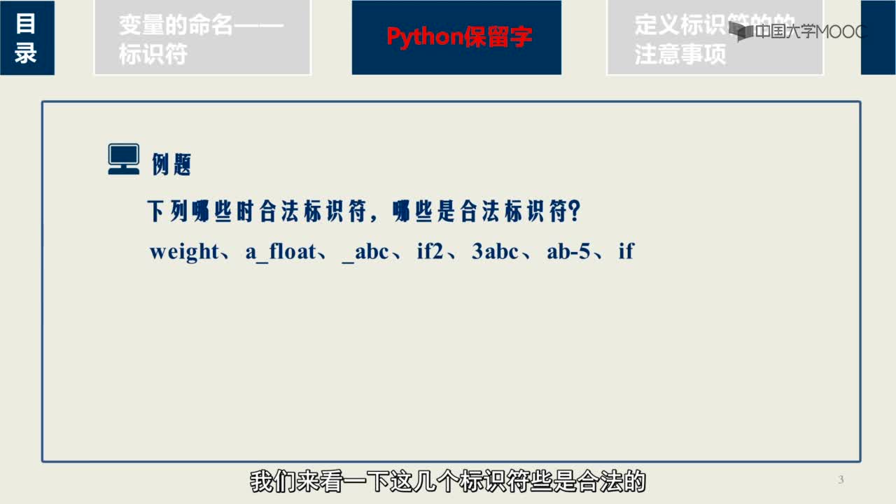 Python程序设计： 变量的命名规则(2)#Python程序设计 