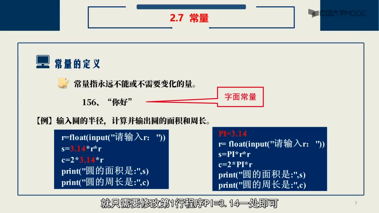 Python程序设计： 常量(2)#Python程序设计 