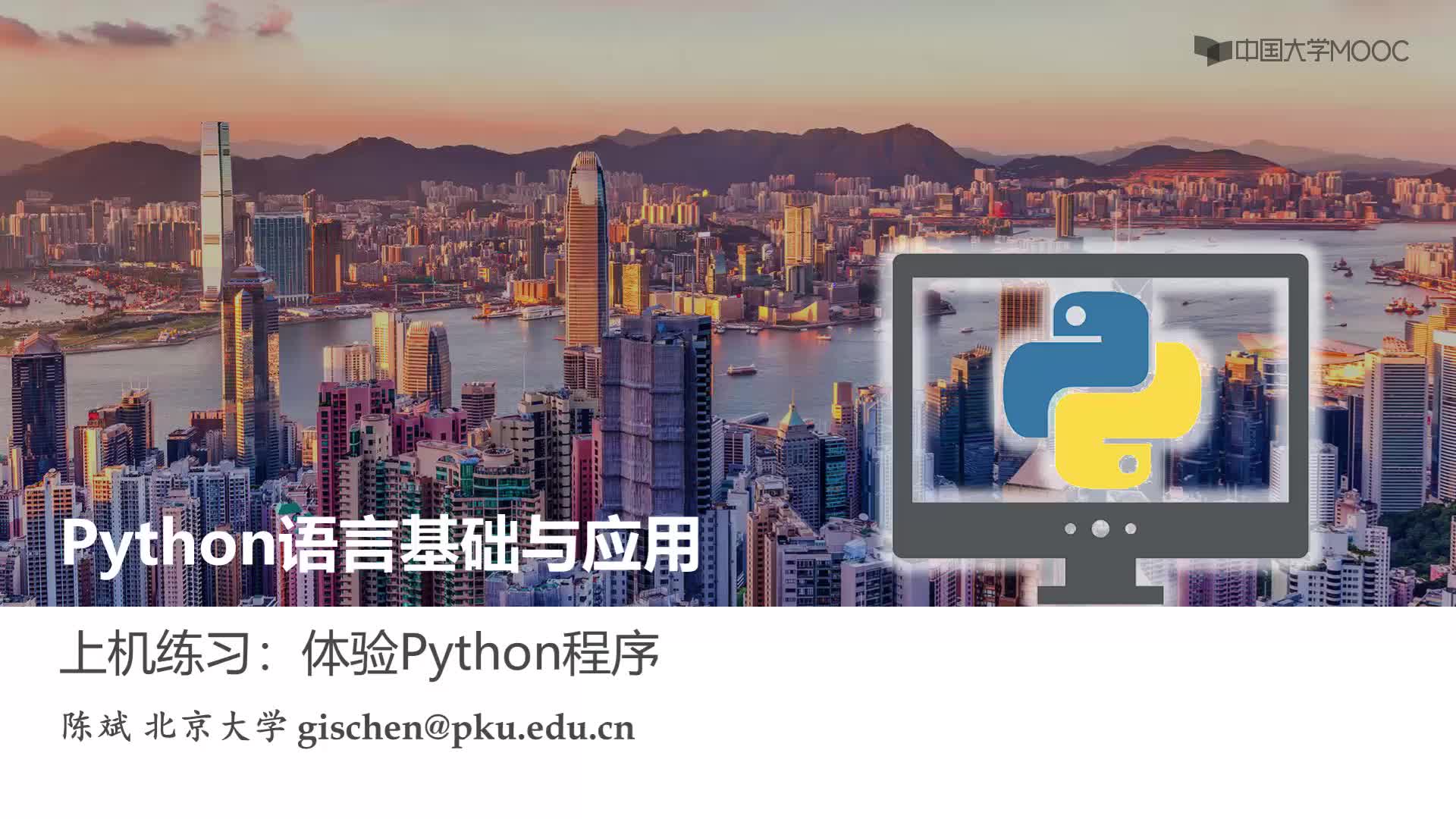 Python语言基础：上机练习：体验python程序(1)#Python语言基础 