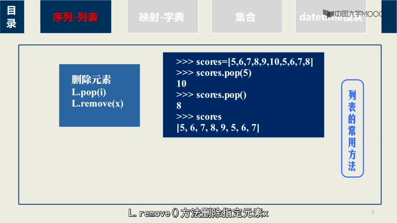 Python程序设计： 列表(2)#Python程序设计 