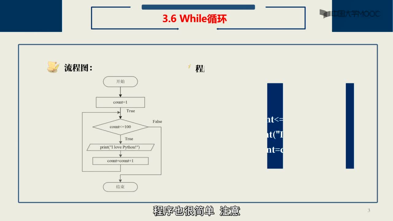 Python程序设计： while循环(2)#Python程序设计 