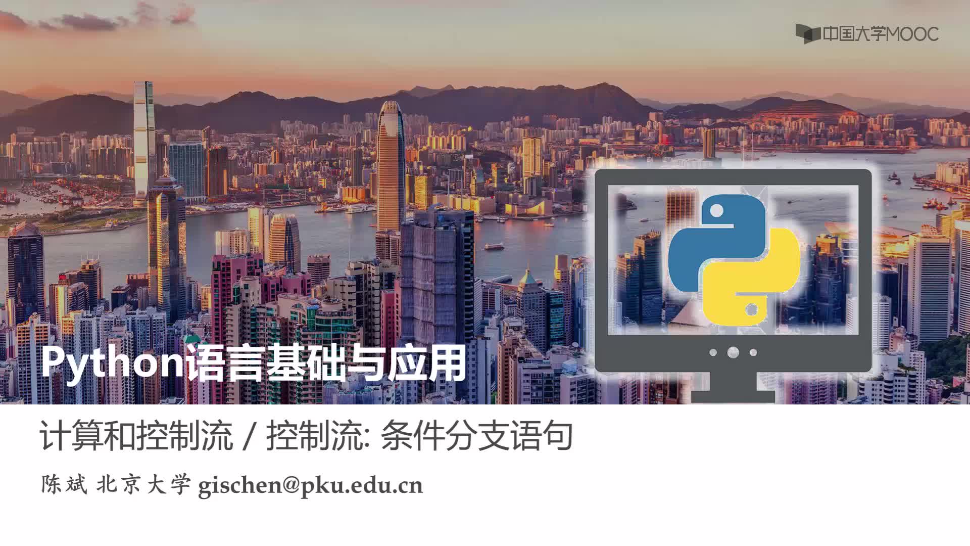Python語言基礎(chǔ)：條件分支語句(1)#Python語言基礎(chǔ) 