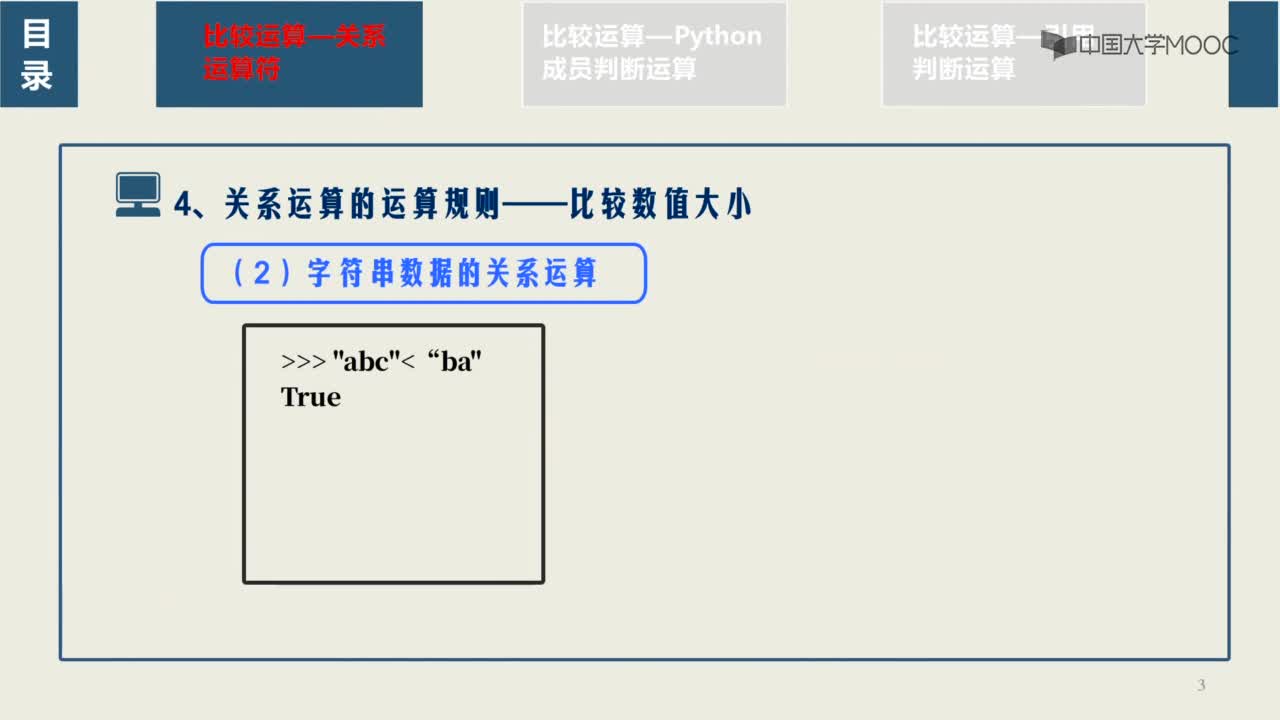 Python程序设计： 比较运算符和布尔类型(2)#Python程序设计 