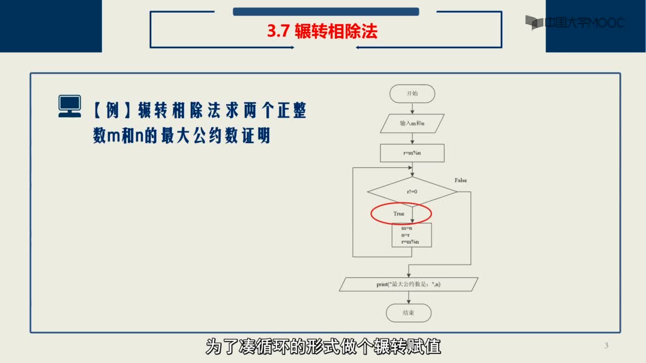 Python程序设计： 辗转相除(2)#Python程序设计 