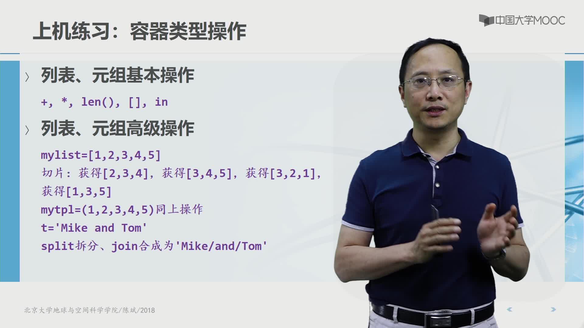 Python语言基础：上机练习：容器类型操作(2)#Python语言基础 