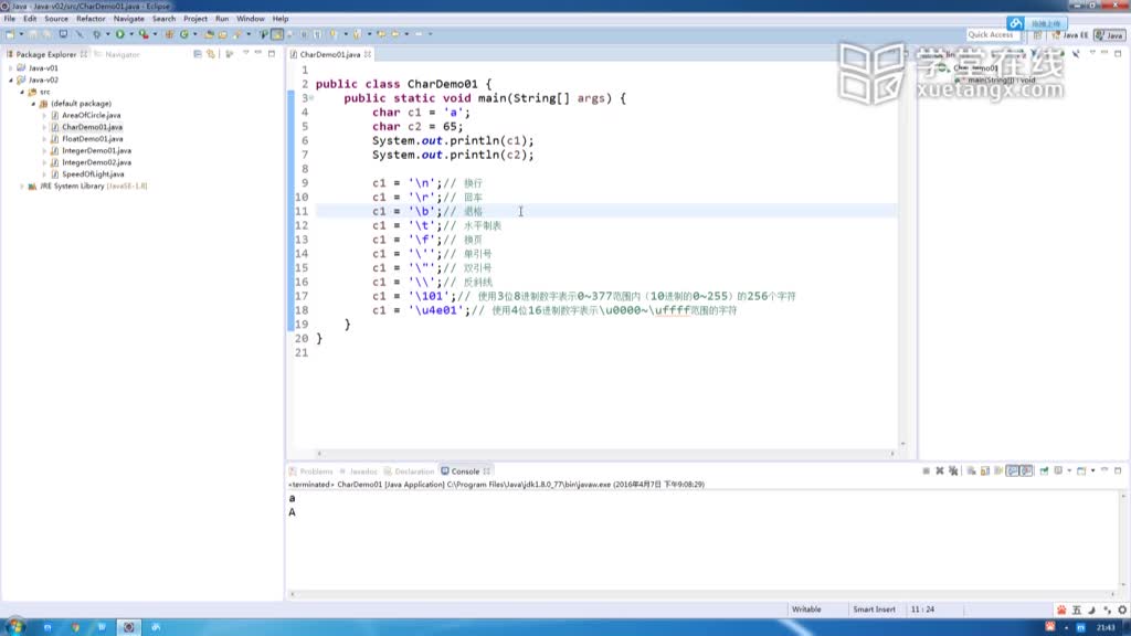 Java程序設計：Java字符類型和布爾類型(2)#Java程序設計 