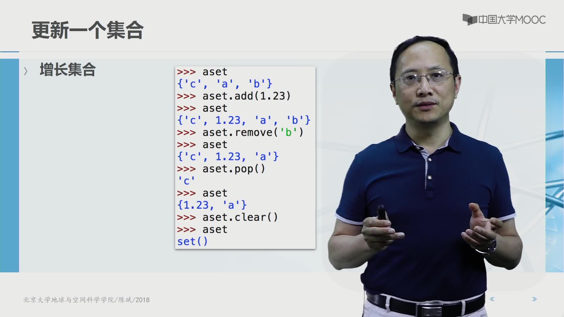 Python語言基礎：容器類型：集合(2)#Python語言基礎 