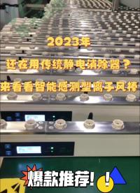 离子风棒 VESD智能感测型网络监控离子风棒2023年4月出货