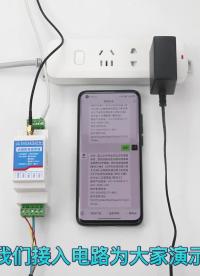 #電力知識 停斷電報警器