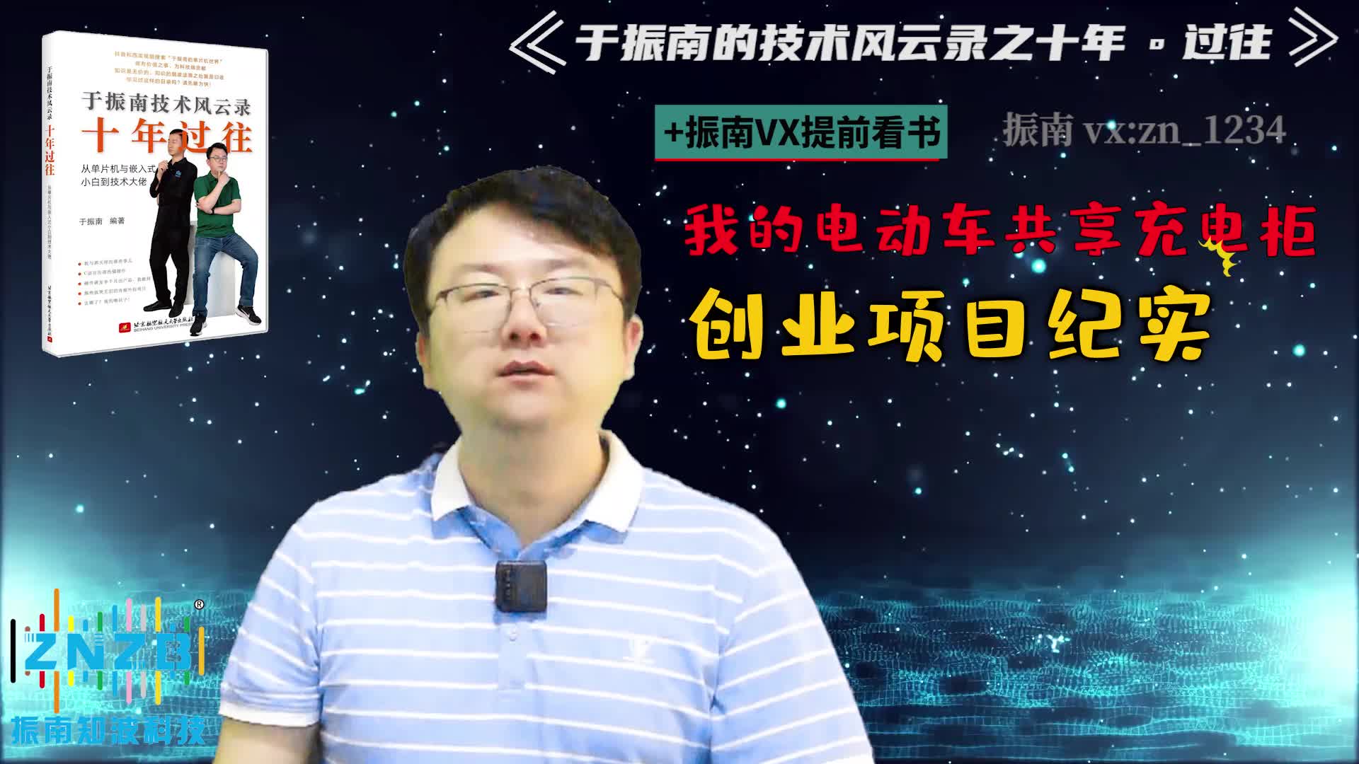 我的電動車共享充電柜創業項目紀實 -- 有2分把握就去作，萬一成功呢？