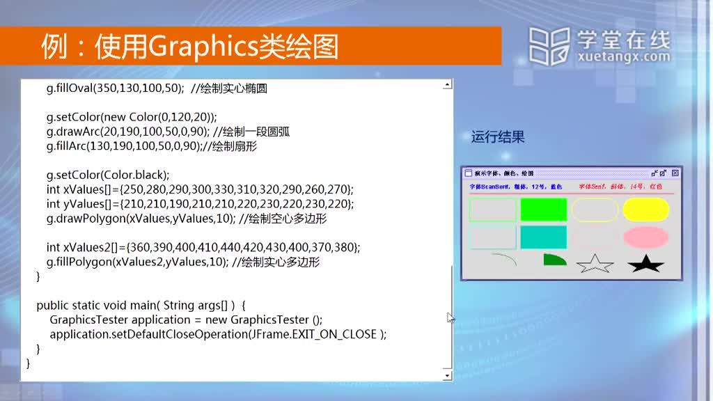 Java程序設(shè)計：繪圖(3)#Java程序設(shè)計 