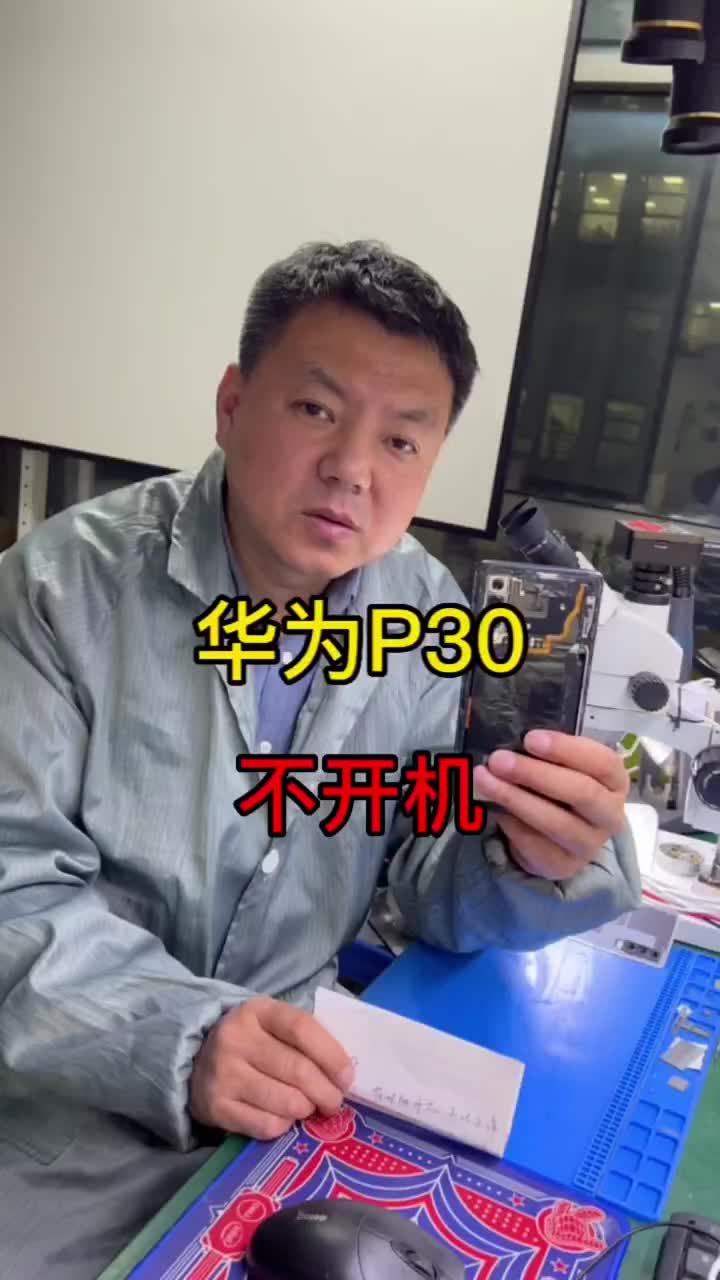 华为P30不开机，开机后无信号.29#手机维修技术 