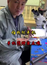 怕拆坏手机，手机维修第五难.73#手机维修技术 