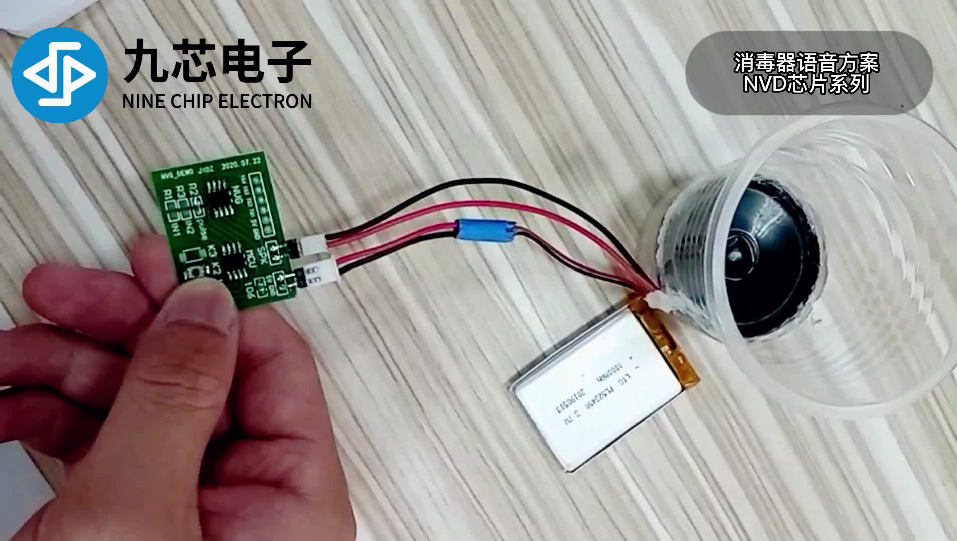 消毒器语音提示芯片 NVD语音芯片系列 免费送样 #pcb设计 