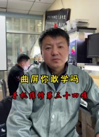 曲屏你敢学吗？手机维修第三十四难.74#手机维修技术 