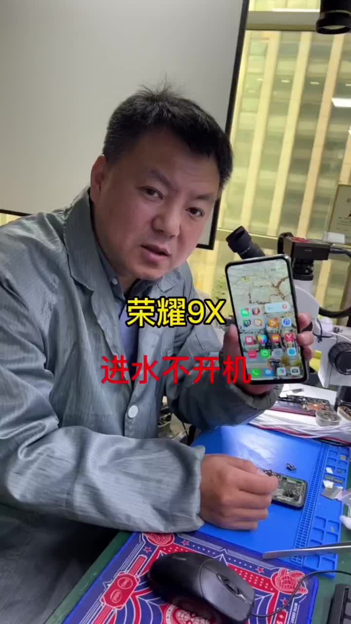 荣耀9X进水不开机.64#手机维修技术 