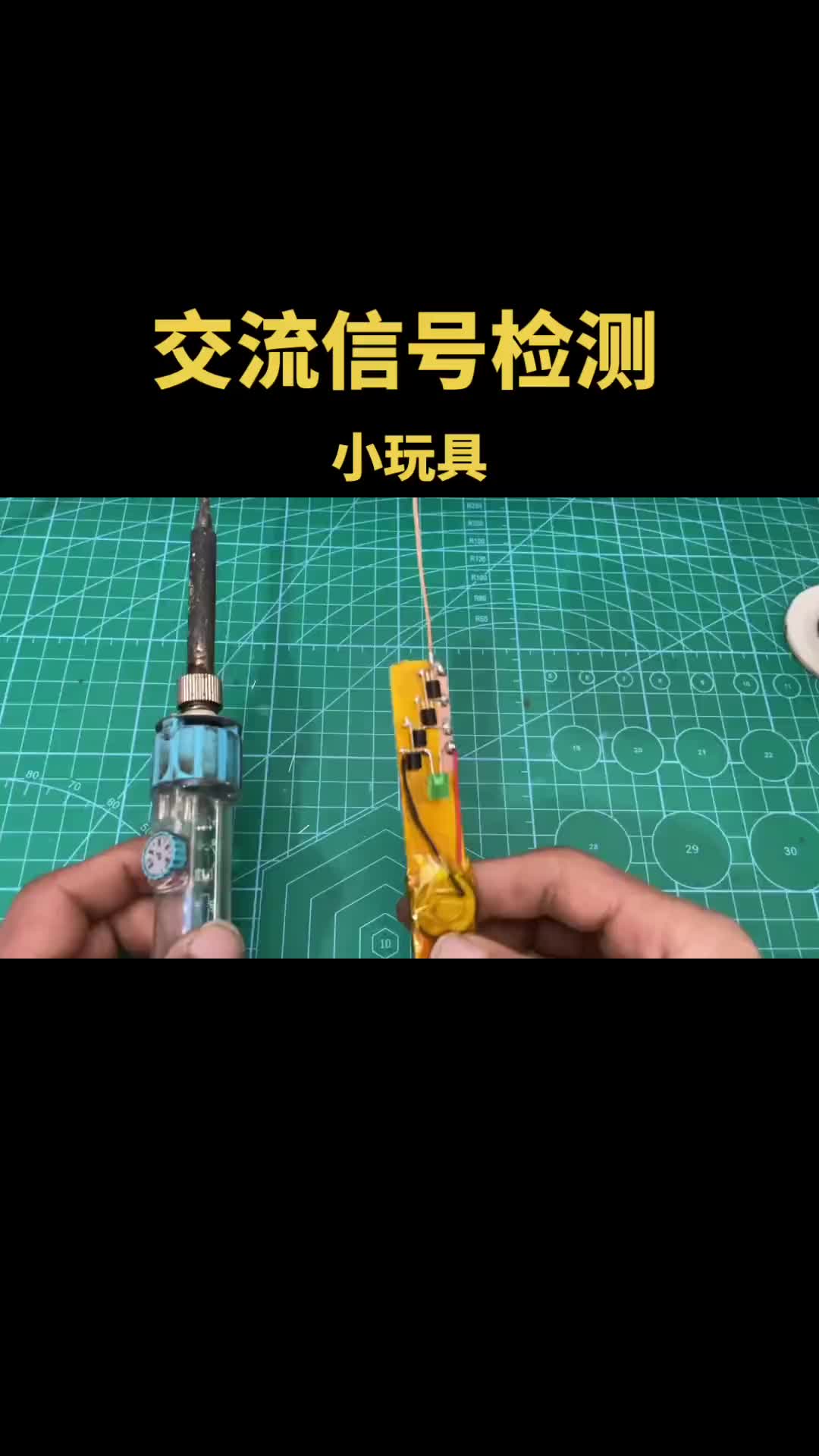 三極管信號放大器斷線檢測器電路然并卵？#電工 #電筆測漏電 #斷線器 #電子愛好者 