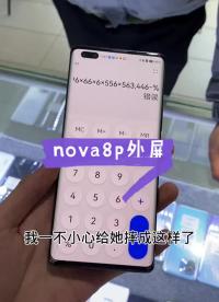 #曲屏外屏修复 #爆屏修复 nova8p换外屏#硬声创作季 
