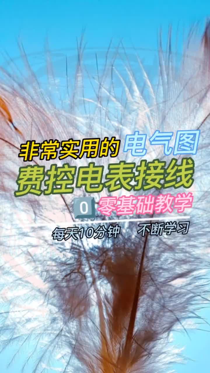 00032 三相四線費控智能電表與互感器接線#零基礎學電工 #配電箱  #硬聲創作季 