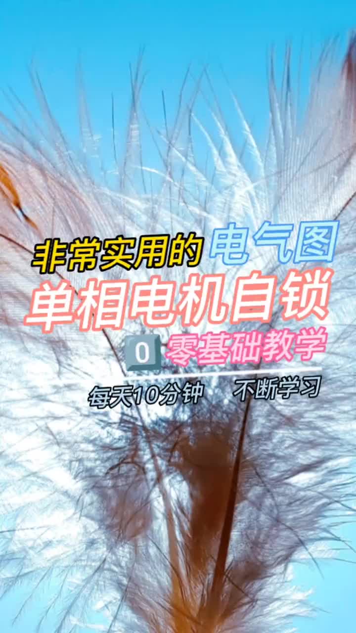 00037 單相電機啟停控制 #硬聲創作季 