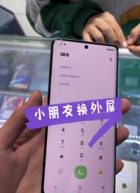 #專業曲面手機爆面屏修復 #全民修手機#硬聲創作季 