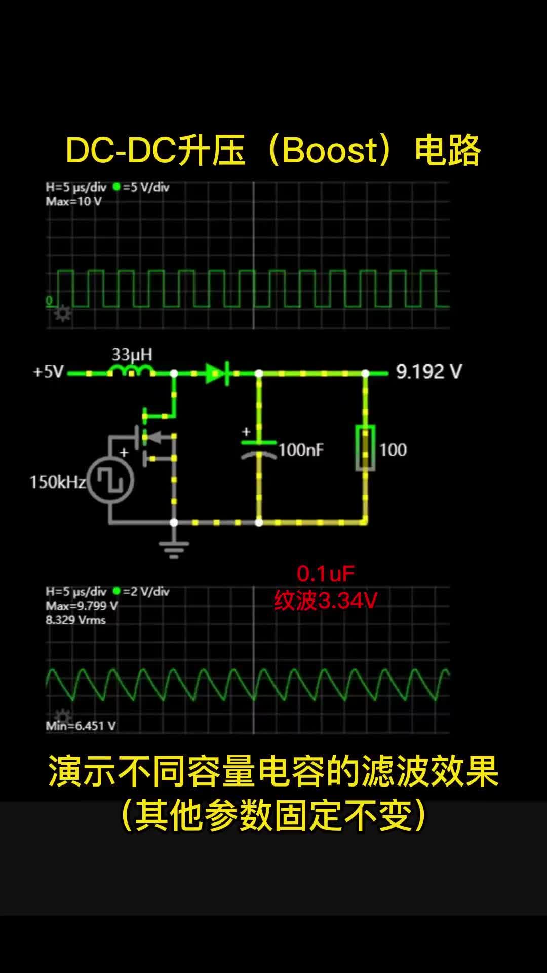 00004 DC-DC升压(Boost)电路，演示不同容值电容的滤波效果（其他参数固定不变）电子森林 #电路 