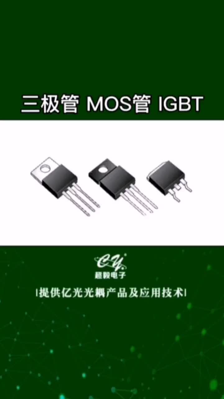 00031 三極管 MOS管 IGBT的區(qū)別#三極管 #mos管 #IGBT  