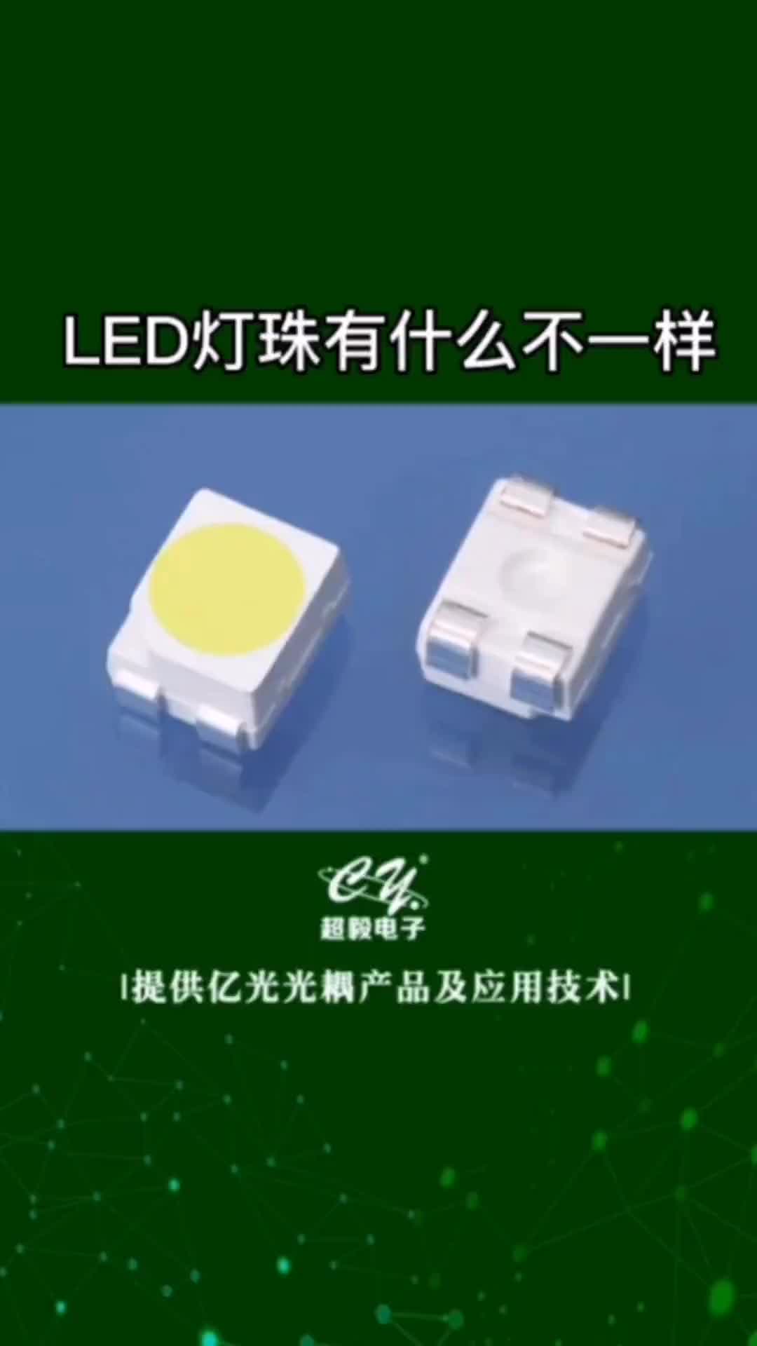00017 LED灯珠有什么不一样#电子元器件 #发光二极管 #LED  
