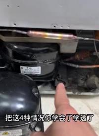 重要性高于技术！ 把十年总结的经验方法和教训，与您共勉！ #家电维修 #避坑经验 #干货#硬声创作季 