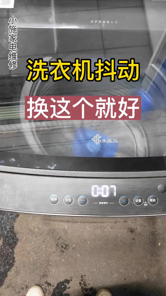 洗衣機(jī)用久了抖動嚴(yán)重，多半都是這個故障，看了自己也能修好！#洗衣機(jī) #每天跟我漲知識 #學(xué)會快#硬聲創(chuàng)作季 