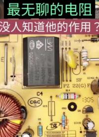 電磁爐這個元件的作用，知道的人沒幾個，少了他又不行！ #家電維修 #電磁爐維修 #電子技術#硬聲創作季 