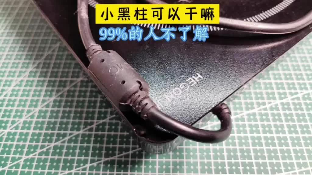 電源線，傳輸線的小黑柱有什么作用？百分之九十九的人不知道！ #家電維修 #電工知識 #小知識科#硬聲創作季 