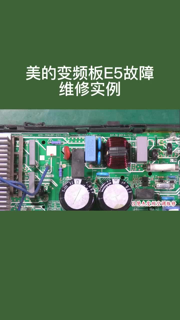 美的變頻板報E5故障代碼的維修實例，你如果碰到，也可以查查這里#硬聲創作季 