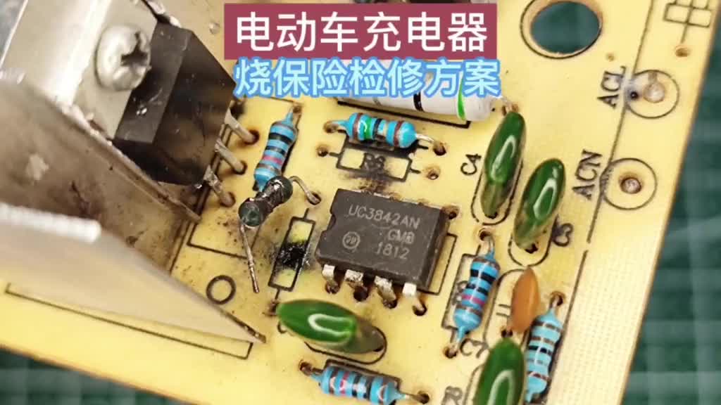電動(dòng)車充電器燒保險(xiǎn)，用這種方法維修很快找到故障點(diǎn)！ #家電維修 #電動(dòng)車充電器 #電子愛(ài)好者#硬聲創(chuàng)作季 