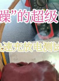 00008 “暴躁”的超級電容，快速充放電測試。 #超級電容 #法拉電容 #黃金電容 #快充 #短路 