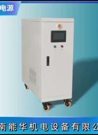電力通信專用正弦波逆變電源