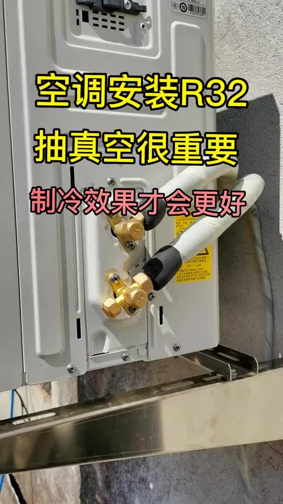 空調三分質量七分靠安裝！這一步很重要！看完你就明白了。#知識分享 #科普 #每天跟我漲知識 ##硬聲創作季 