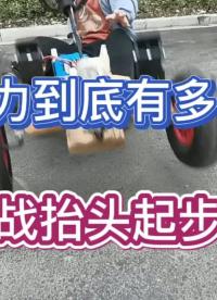 00002 0.8馬力到底有多強勁？挑戰抬頭起步！ #電動車 #卡丁車 #輪轂電機 #DIY 