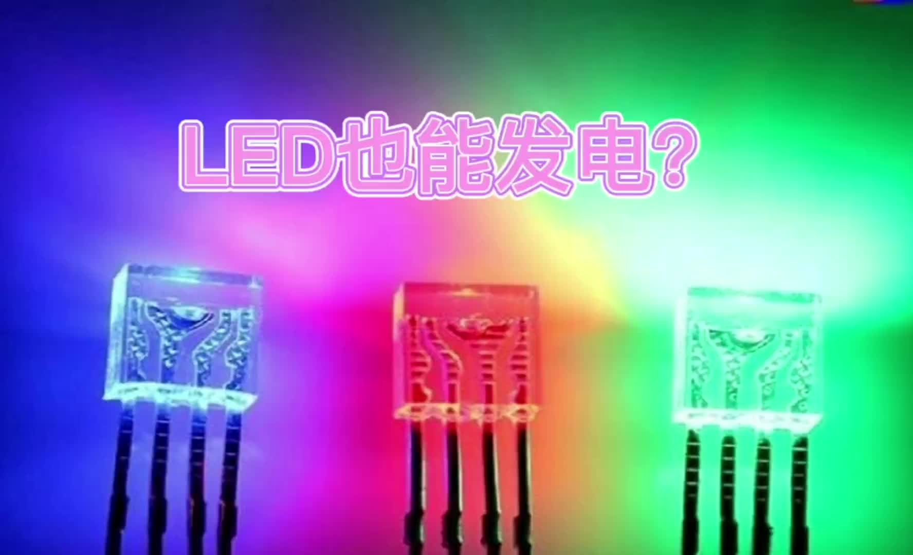 00020 LED也能发电？ #LED发电 #LED #发电 #光伏 #DIY #测评 #电子工程师 