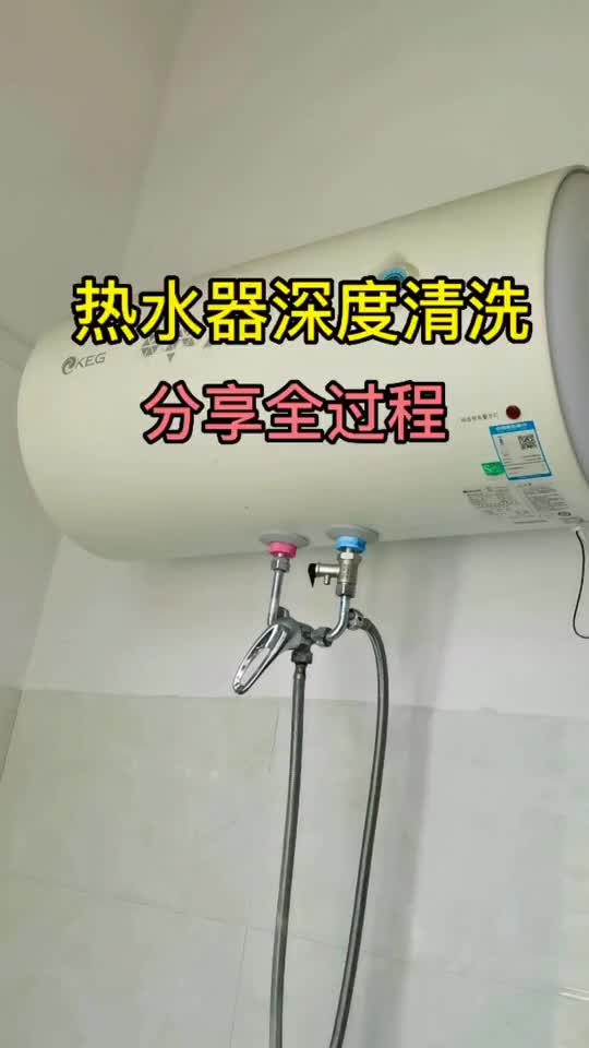 熱水器清洗！想自己清洗又不會拆怎么辦？很簡單，看完視頻你就會了 #熱水器清洗 #現場實拍 #生#硬聲創作季 