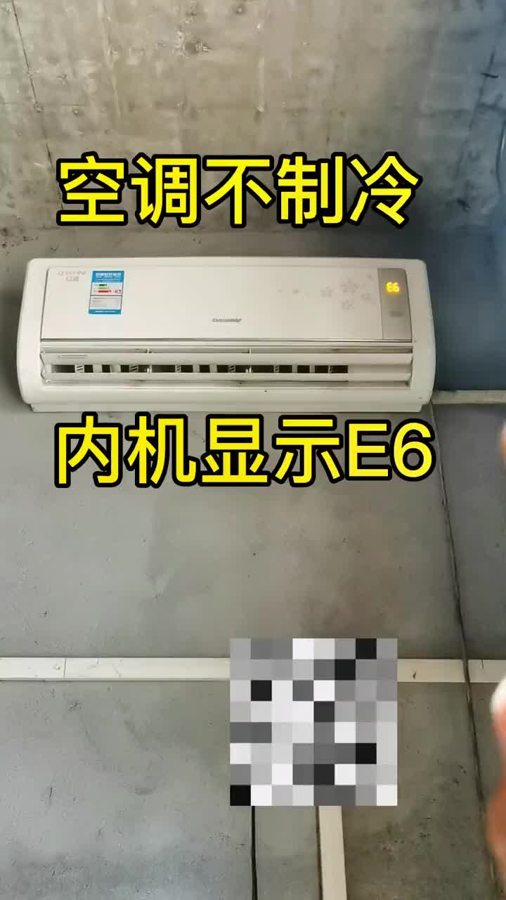 格力變頻空調(diào)不制冷！內(nèi)機顯示E6故障，不再求人！教你用十塊搞定。#空調(diào)制冷空調(diào)維修 #技術(shù)分享#硬聲創(chuàng)作季 