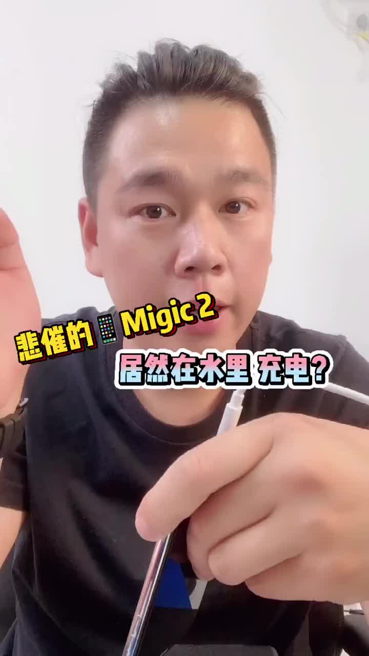 華為Migic2居然在水里充電？ #手機維修 #北京手機維修 ?#硬聲創作季 