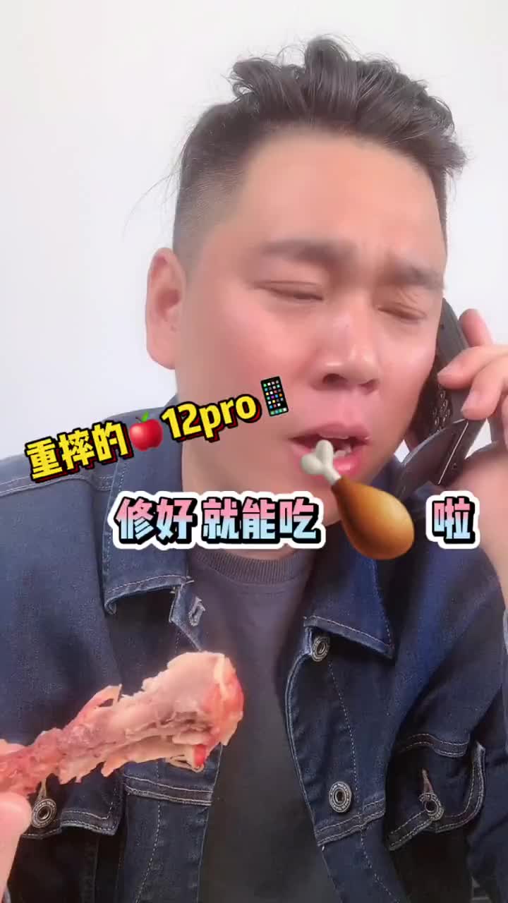 重摔的12Pro修好就可以换鸡腿吃？ #手机维修  #北京手机维修  #修手机 #硬声创作季 