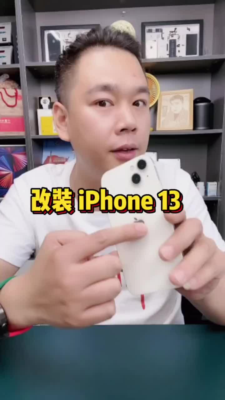 改装iPhone13~抢先体验！ #iPhone13 #改装iPhone13 #北京手机维修#硬声创作季 