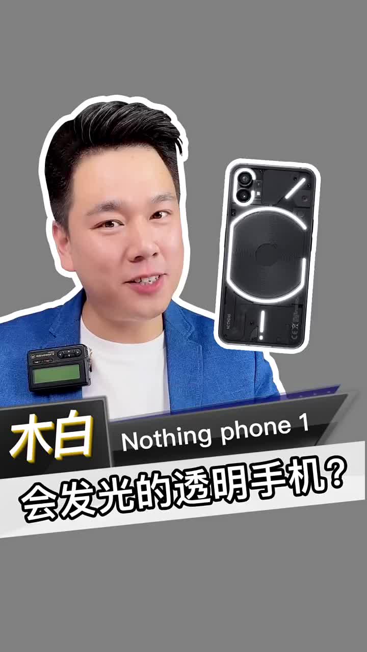 Nothing phone 1，會發光的透明手機？#北京手機維修 #手機維修?#nothing#硬聲創作季 