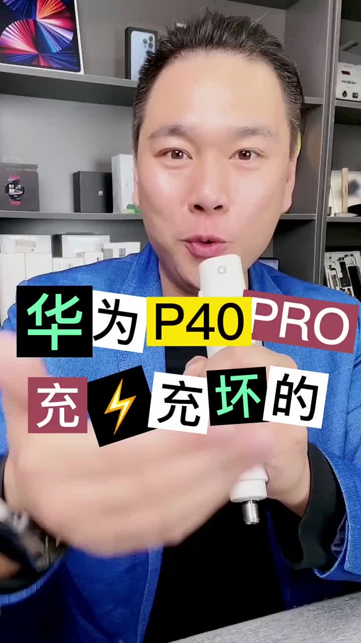 被充电充坏的华为P40Pro #北京手机维修  #手机维修  #修手机 #硬声创作季 