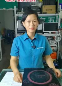 電磁爐E9故障，維修全過程！#電磁爐維修 #電焊機維修 #開關電源維修 #電子技術 #專業水電#硬聲創作季 